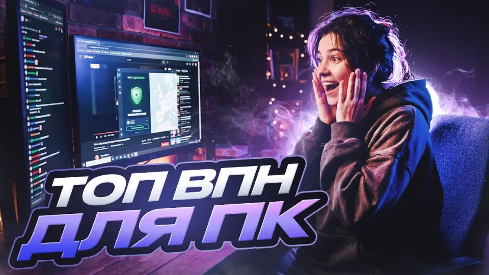 ТОП ВПН ДЛЯ ПК 🚀 САМЫЙ БЫСТРЫЙ ИЗ БЕСПЛАТНЫХ ВПН